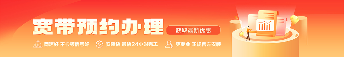 畅好宽带在线办理入口